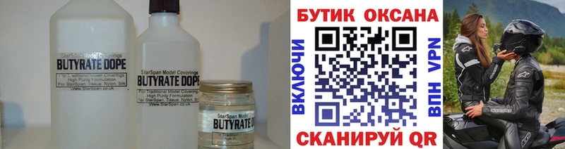 БУТИРАТ BDO 33% Урус-Мартан